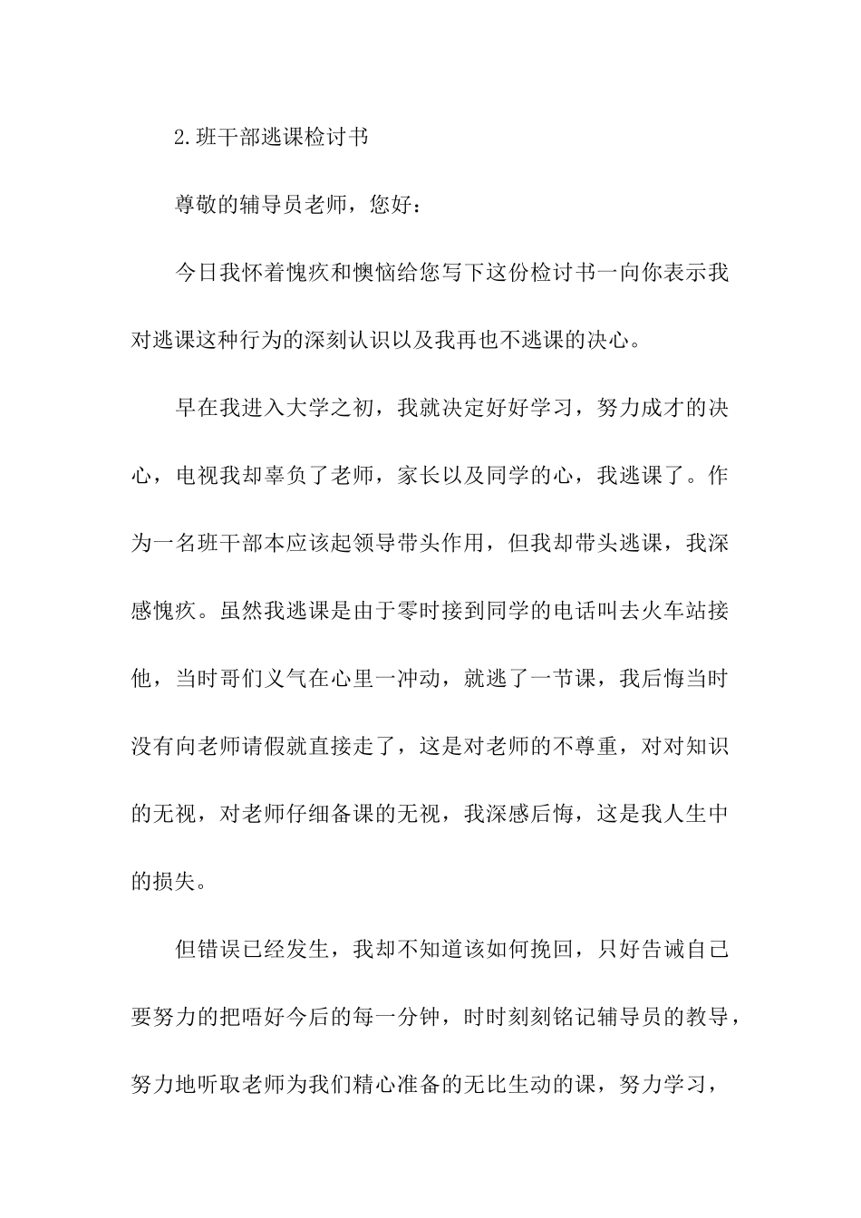 各类检讨书供您参考_第3页