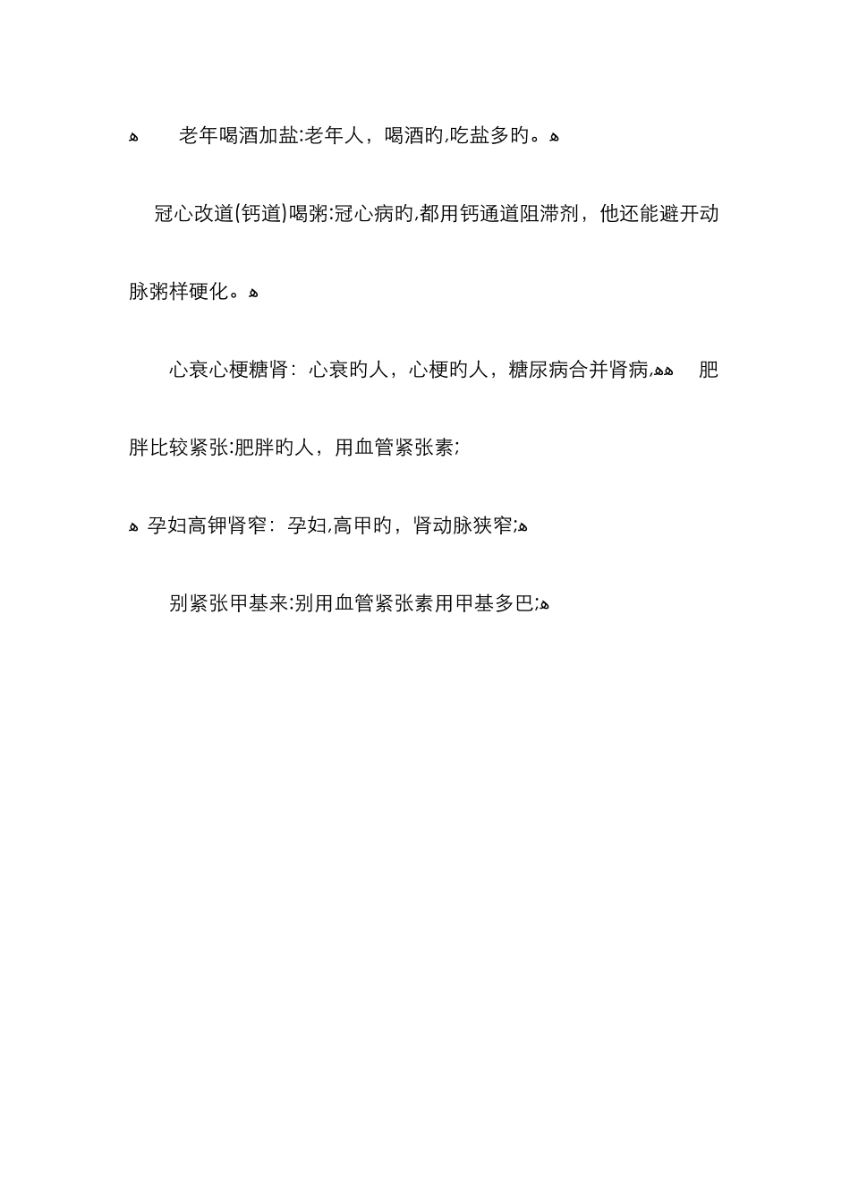 各类降压药物的常见适应症和禁忌症_第2页