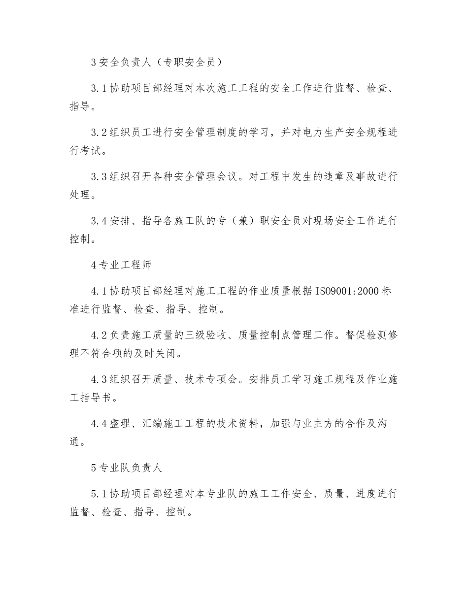 各级安全管理人员职责_第2页