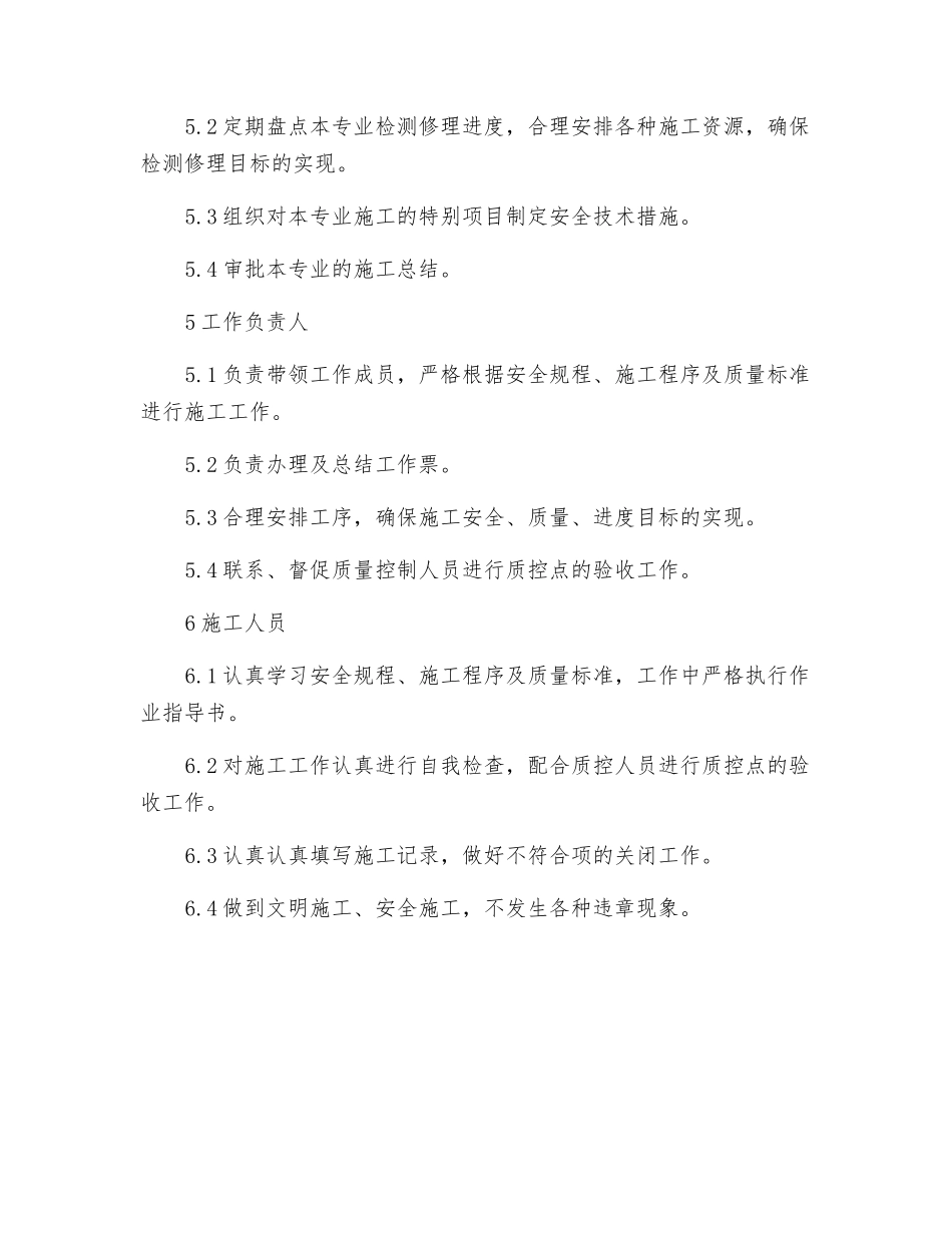 各级安全管理人员职责_第3页