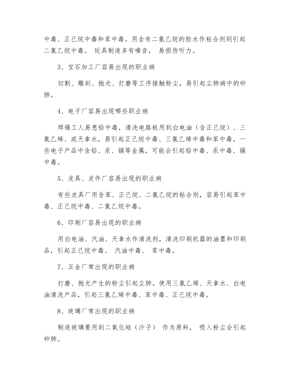 各行各业常见职业病_第2页