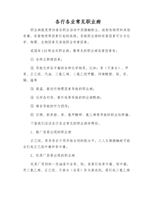各行各业常见职业病