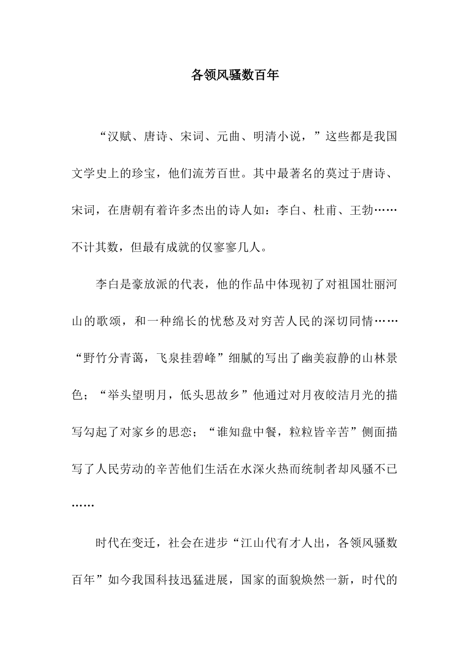 各领风骚数百年-3_第1页