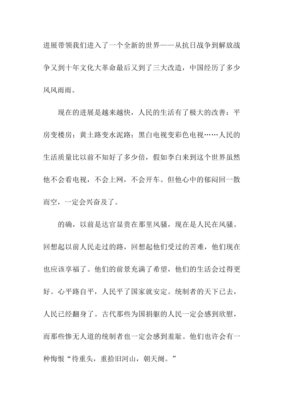 各领风骚数百年-3_第2页