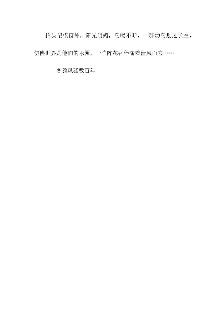 各领风骚数百年-3_第3页