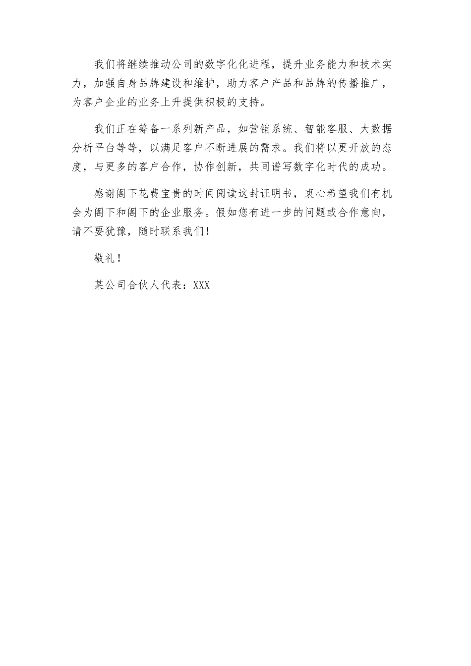 合伙人证明书_第2页