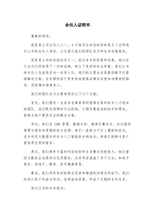 合伙人证明书