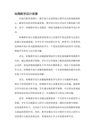 吆喝教学设计录像