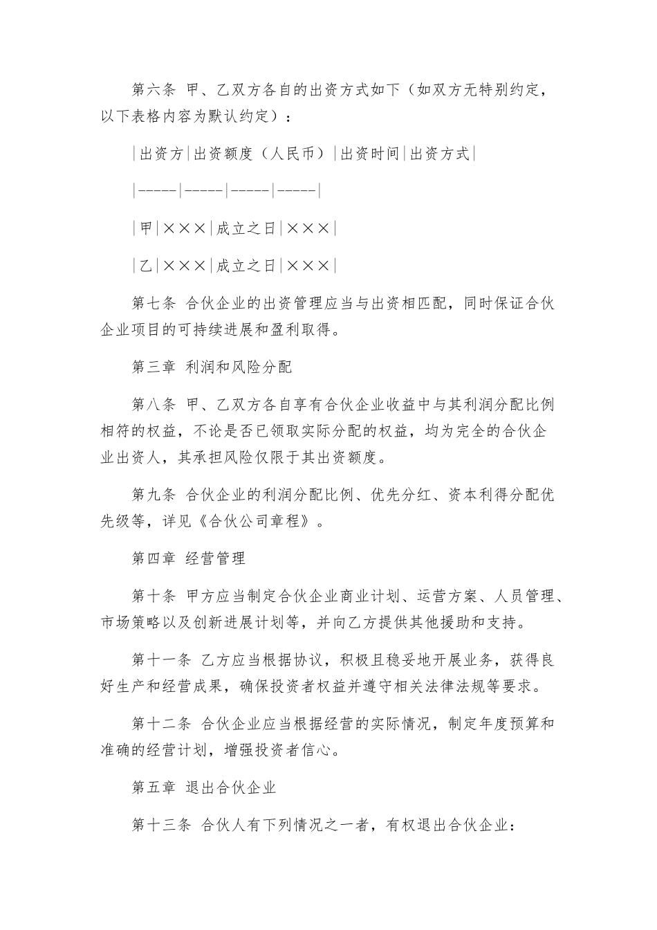 合伙公司协议合同_第2页