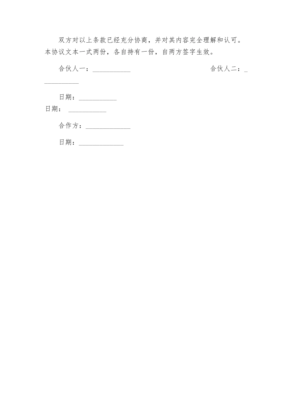 合伙人协议书简单_第3页
