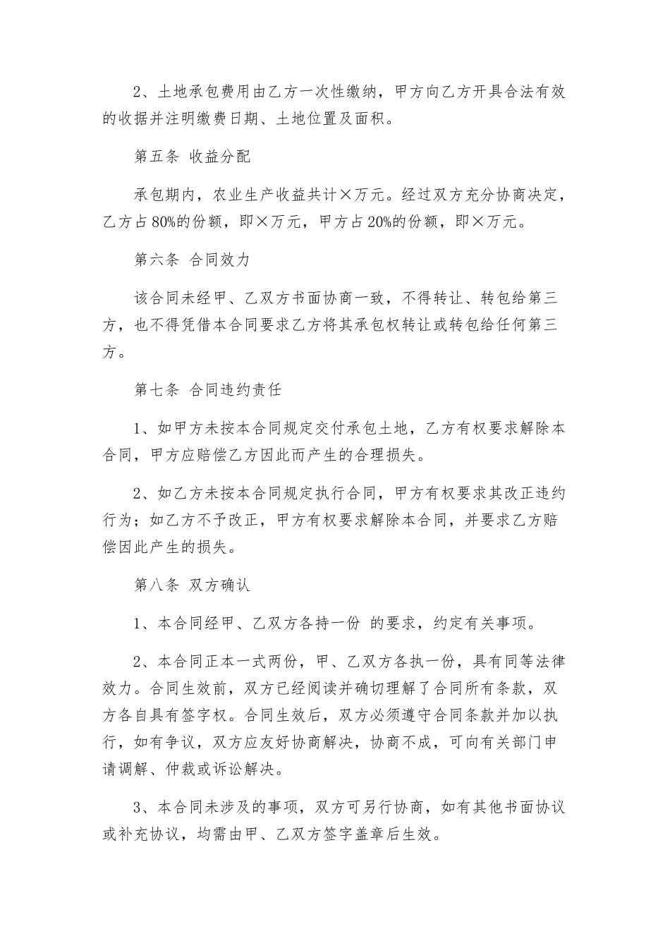 合伙土地承包合同_第2页