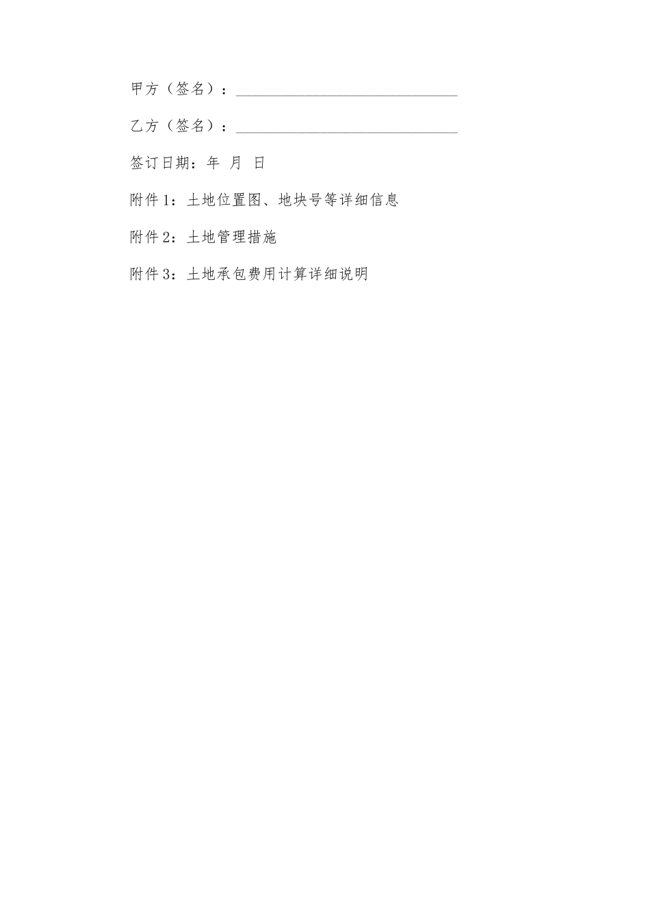 合伙土地承包合同_第3页