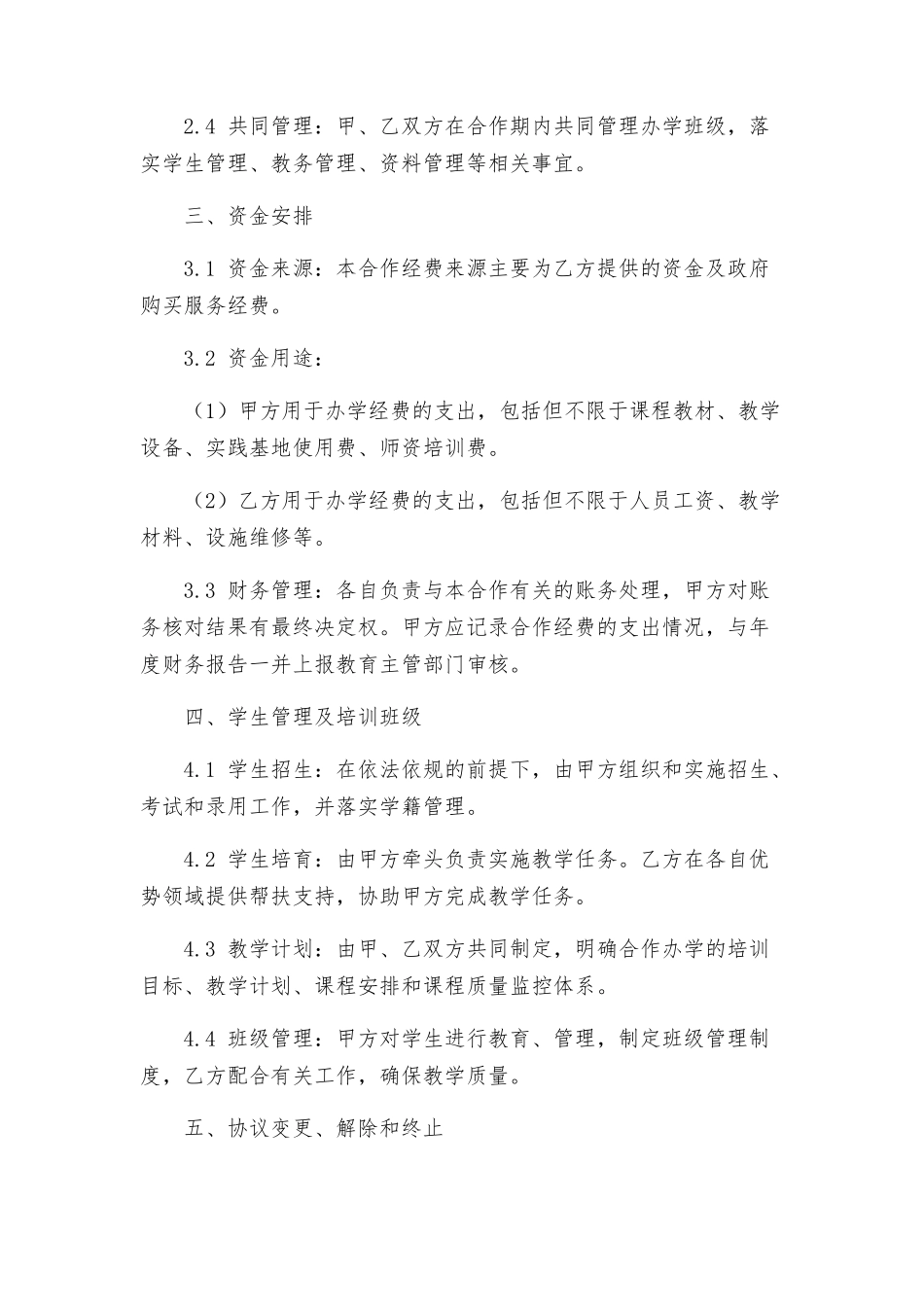 合作办学协议书_第2页