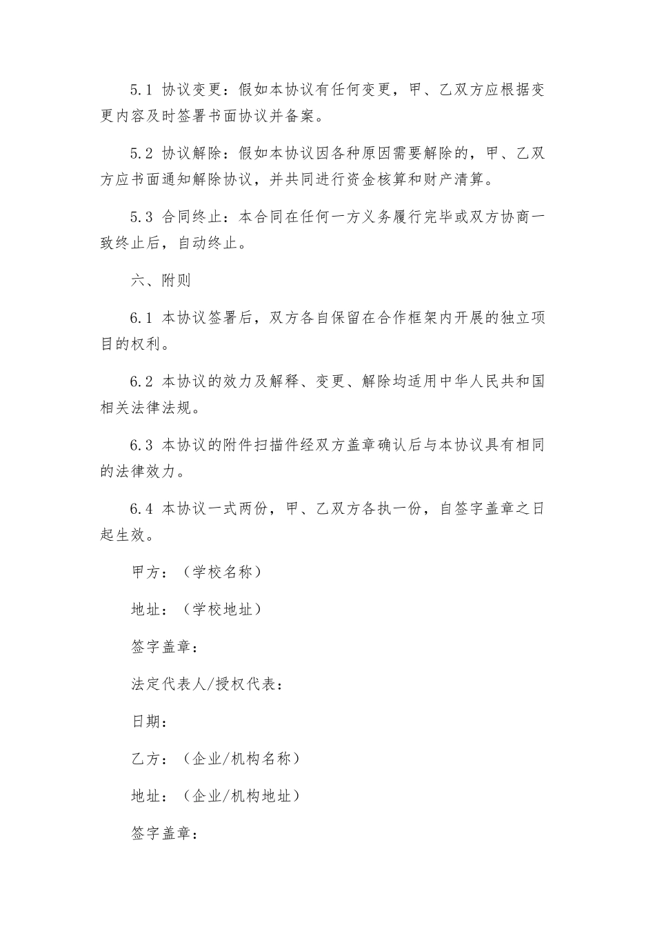 合作办学协议书_第3页