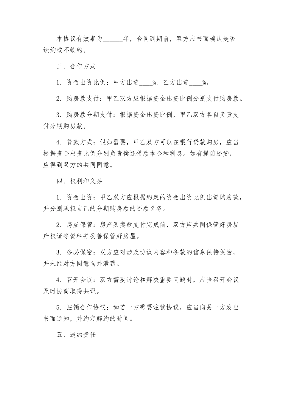 合伙购房合同协议_第2页