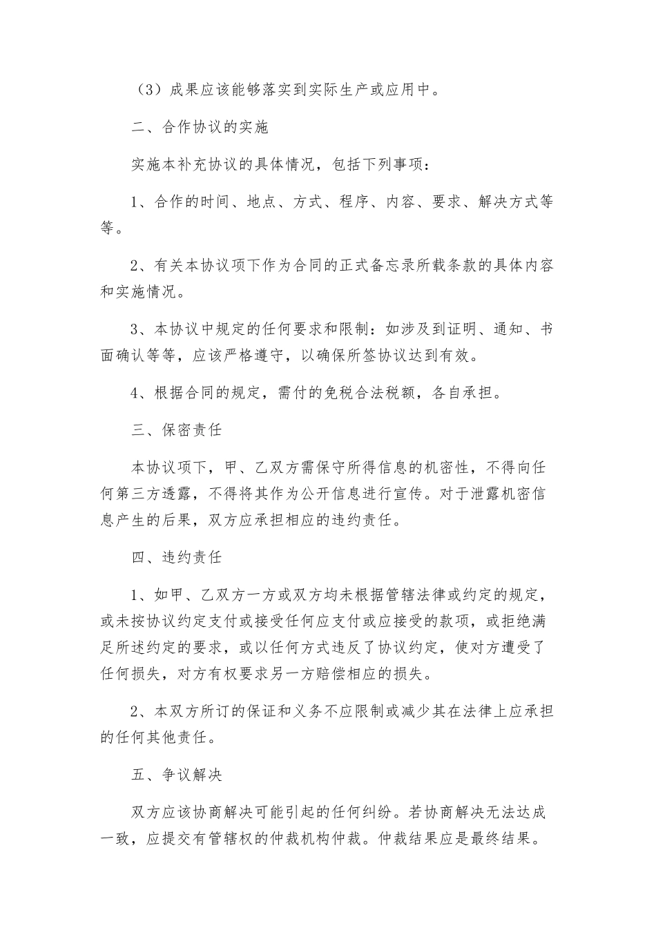 合作合同补充协议_第2页