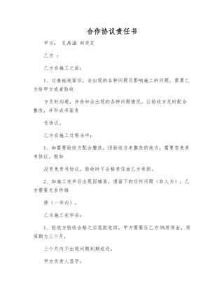 合作协议责任书