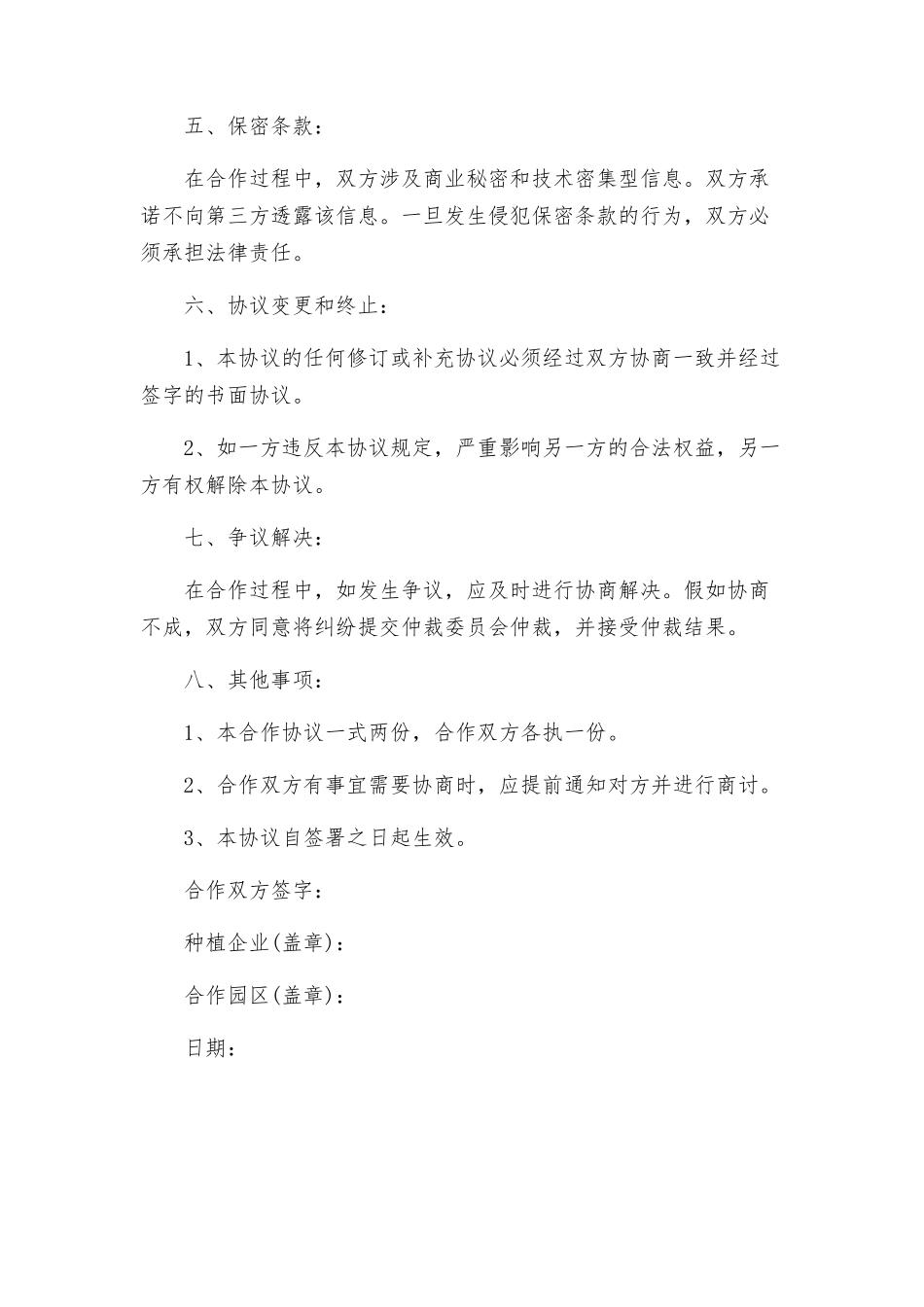 合作种植协议书_第2页