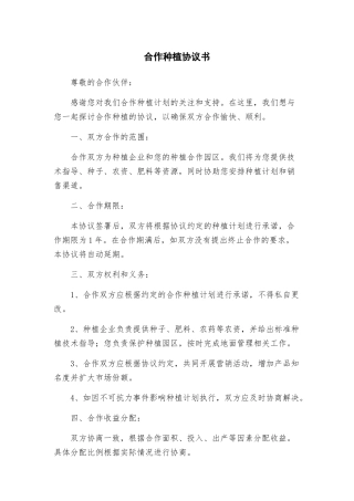 合作种植协议书
