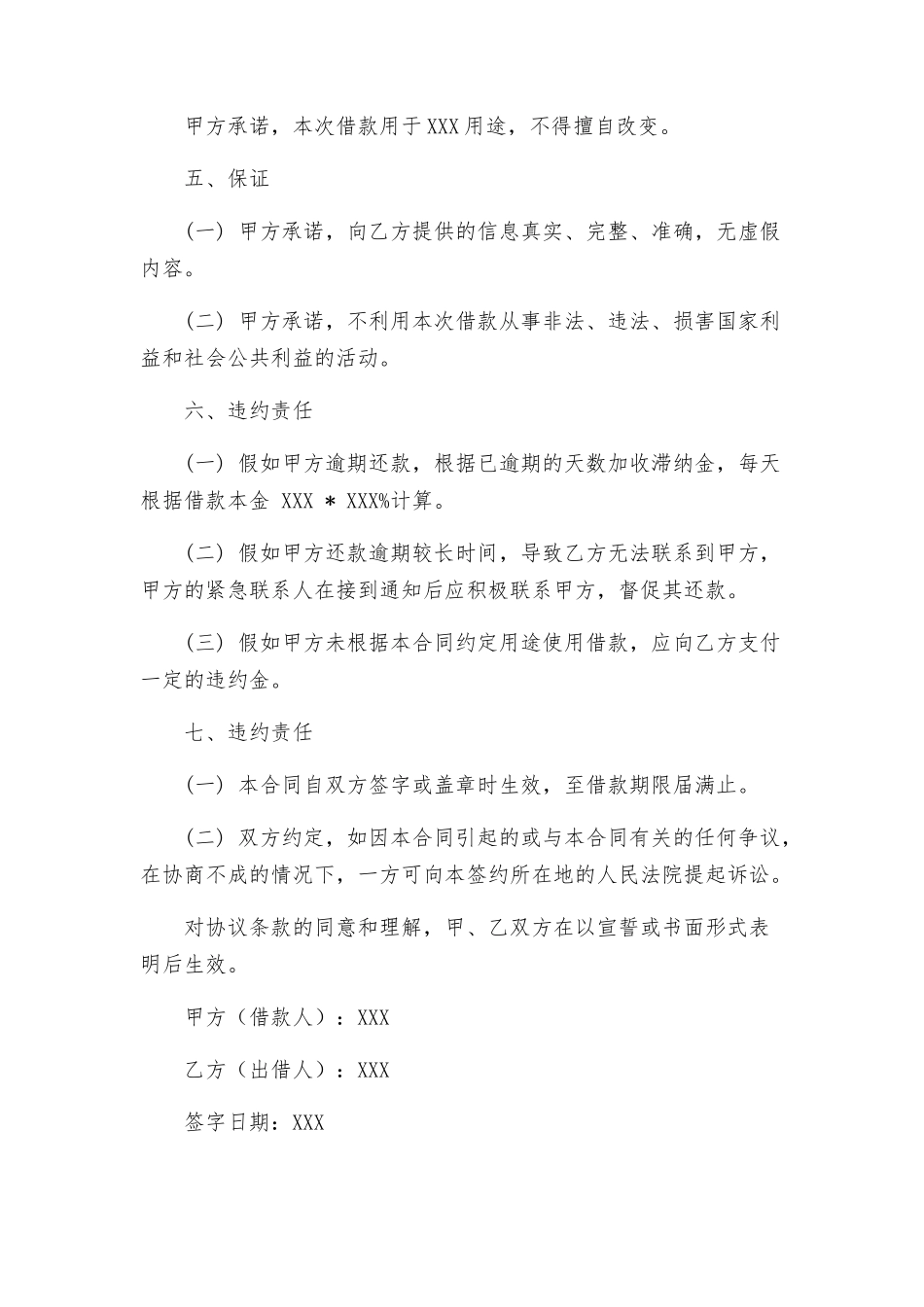 合同个人简单借款合同_第2页