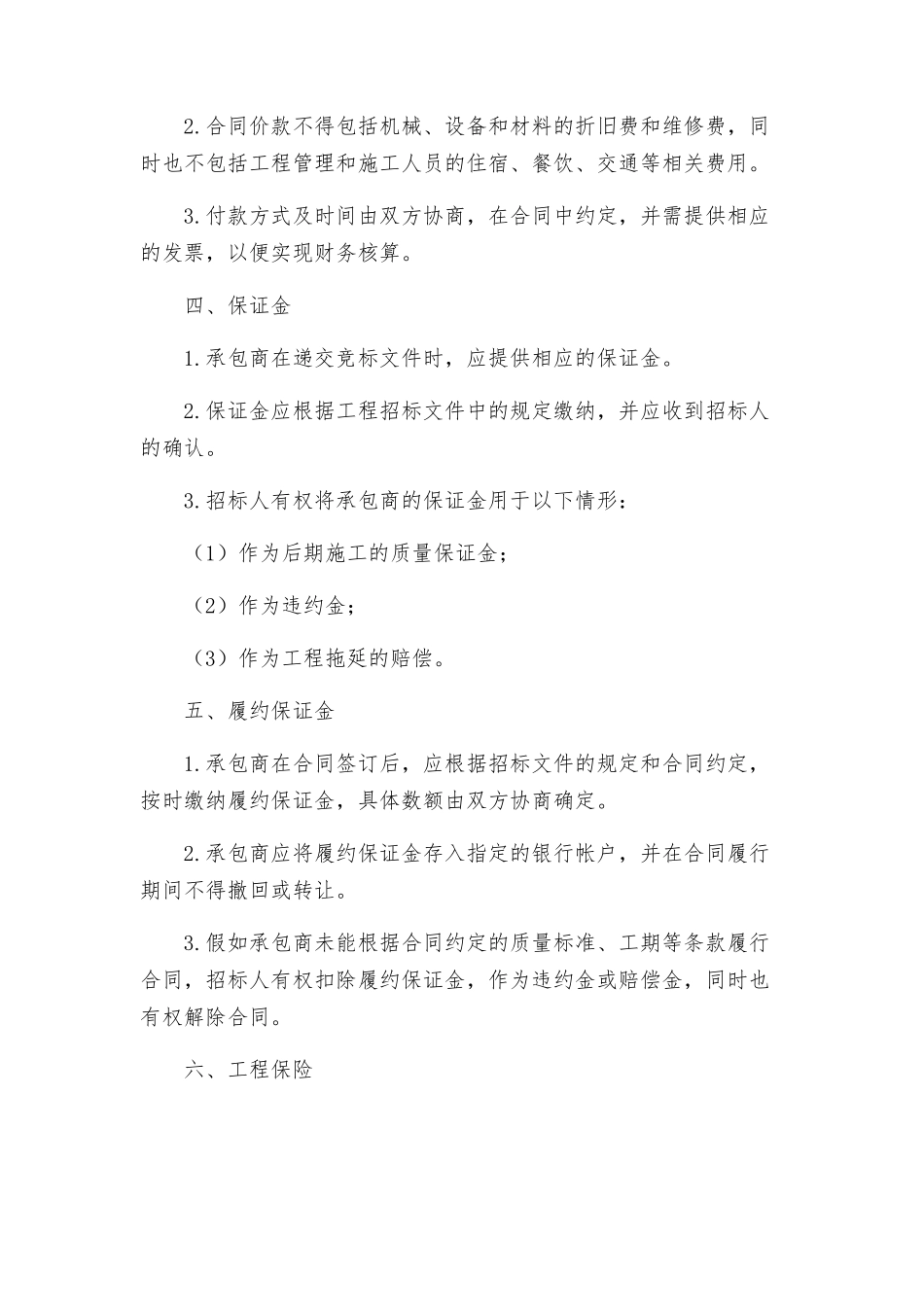 合同专用条款工程招标文件合同专用条款_第2页