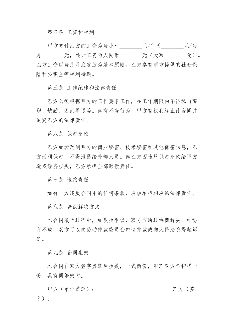 合同临时工合同_第2页