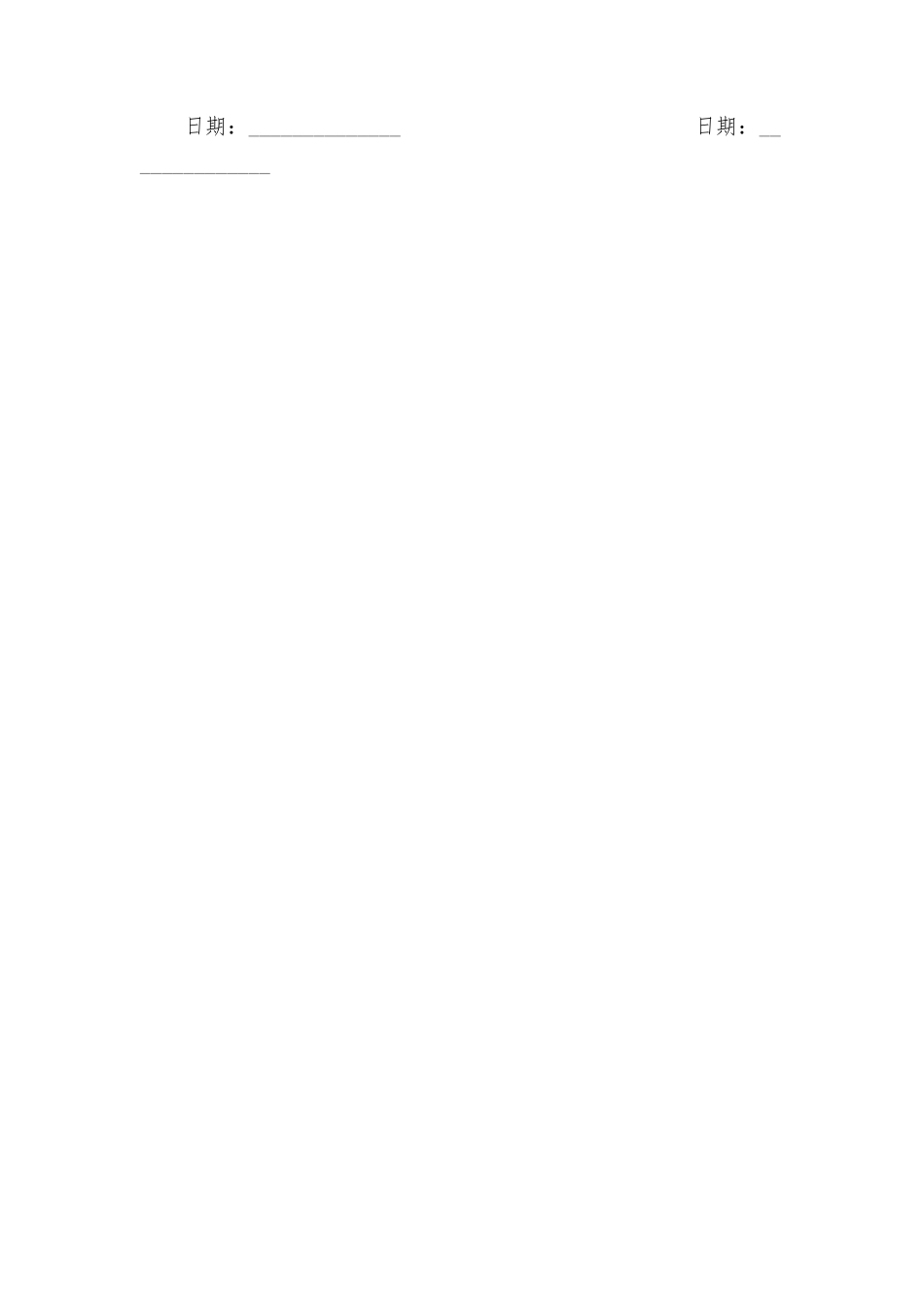 合同临时工合同_第3页