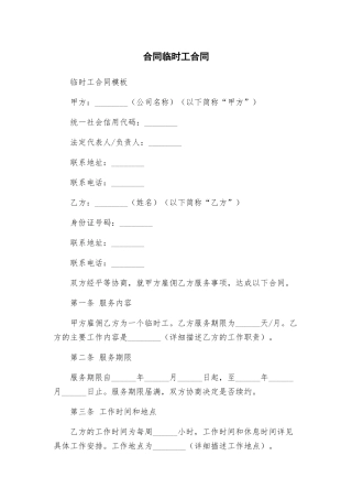 合同临时工合同