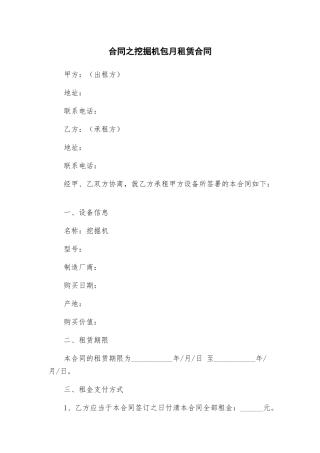 合同之挖掘机包月租赁合同