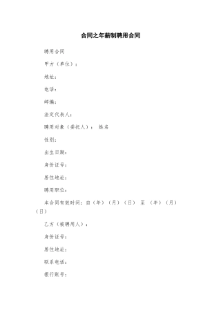 合同之年薪制聘用合同