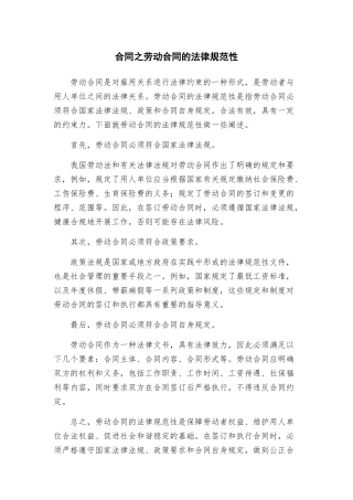 合同之劳动合同的规范性