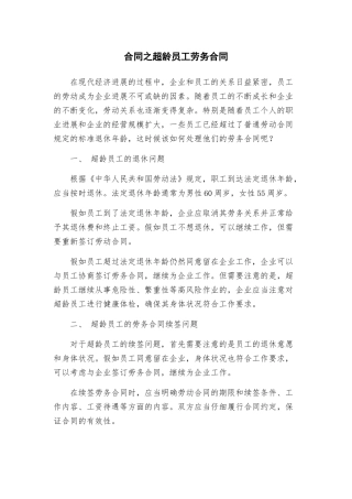 合同之超龄员工劳务合同