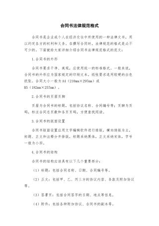合同书规范格式