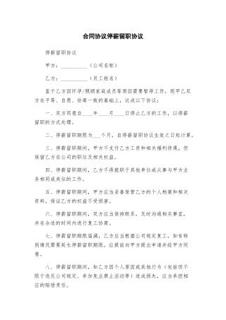 合同协议停薪留职协议