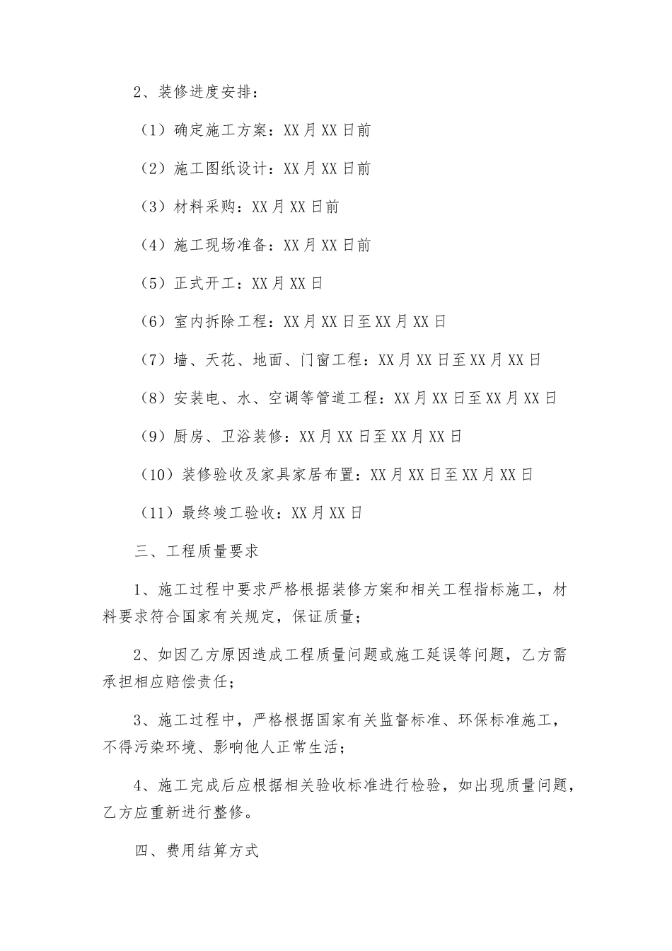 合同协议办公楼装修合同_第2页