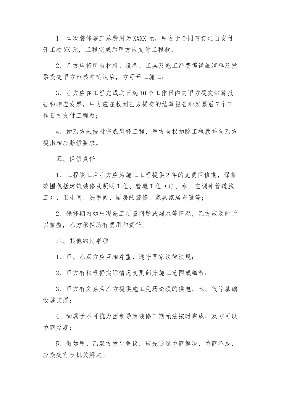 合同协议办公楼装修合同_第3页