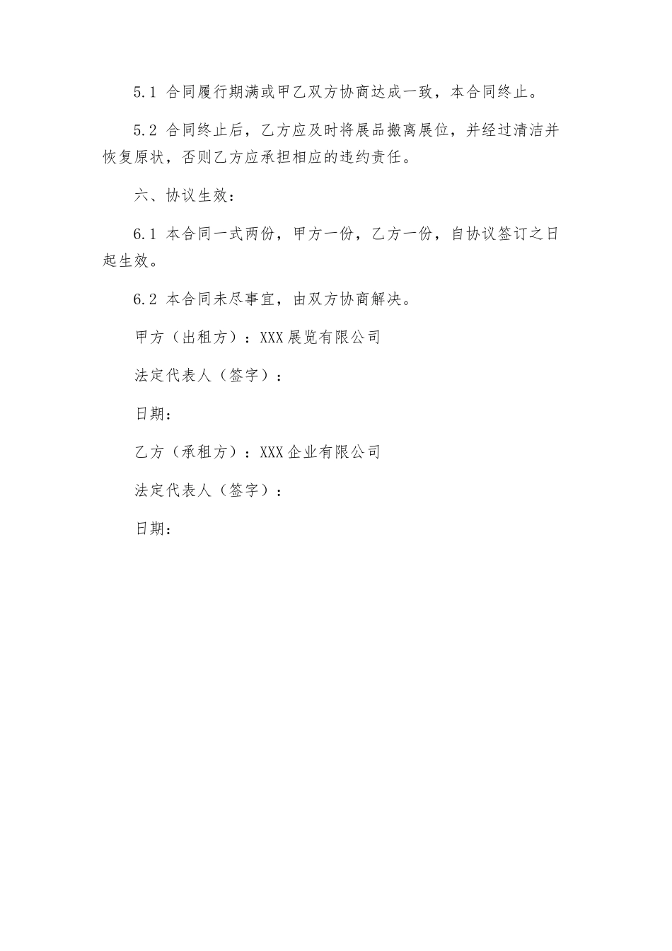 合同协议展位租赁合同_第3页