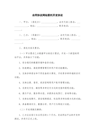 合同协议网站委托开发协议