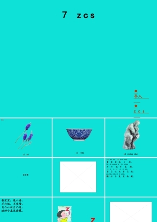 07第七课 zcs