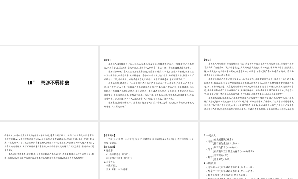 10  唐雎不辱使命