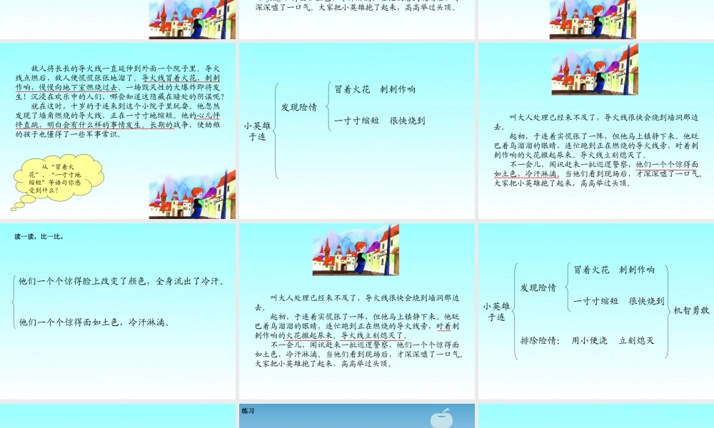 10  小英雄于连