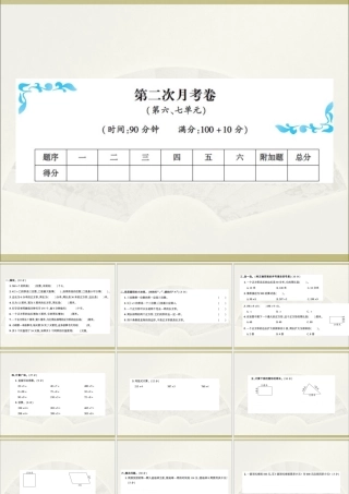 10 第二次月考卷