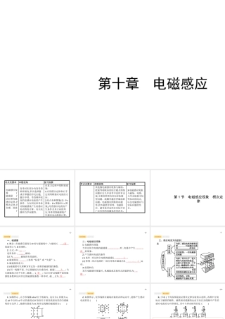 10.1电磁感应现象　楞次定律