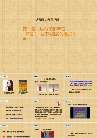 10.2   分子动理论的初步知识课件