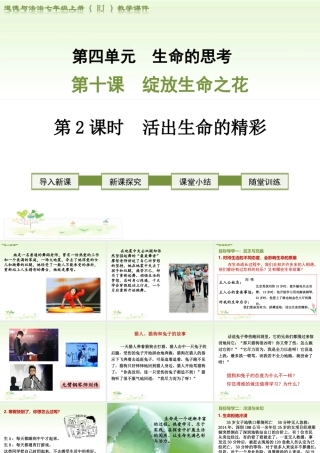 10.2 活出生命的精彩 课件
