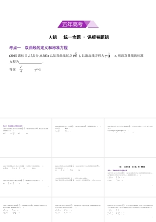 10.2双曲线及其性质.pptx