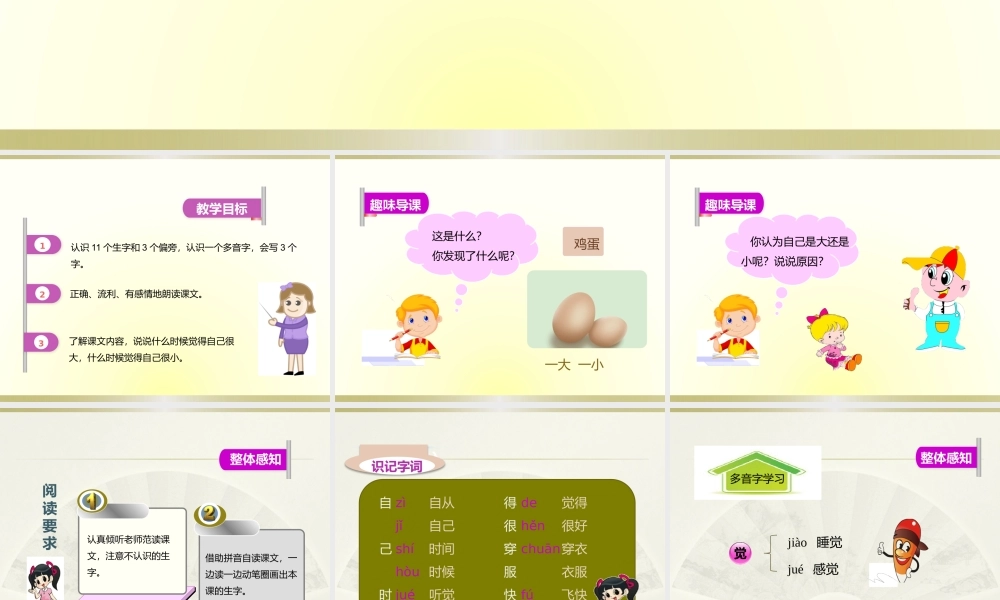 10.大还是小（课件）