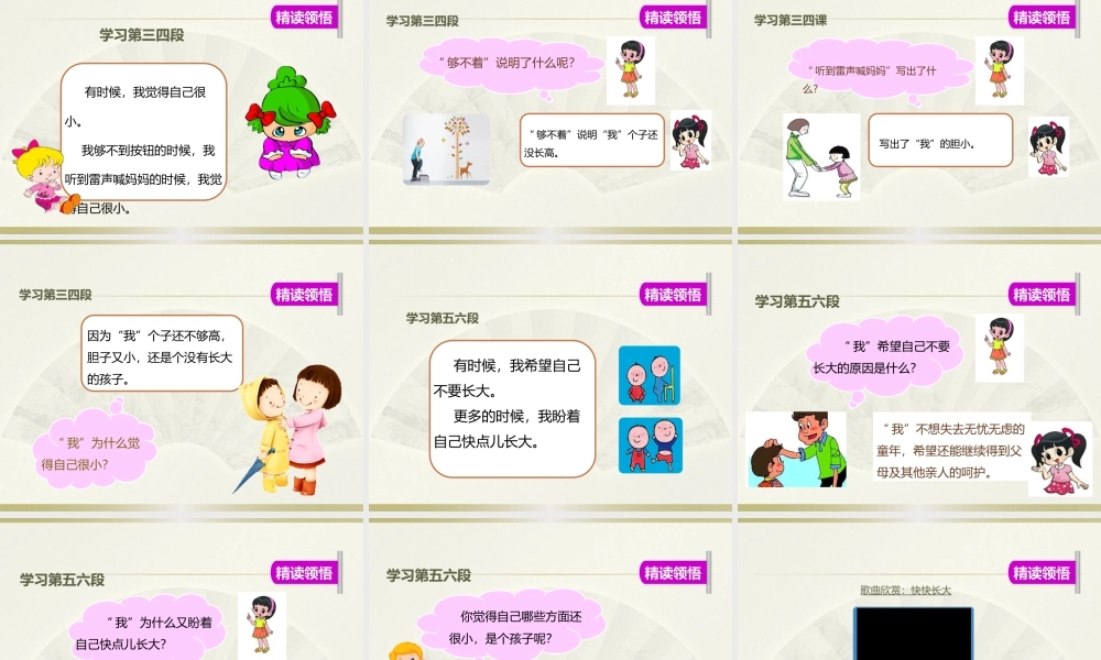 10.大还是小（课件）