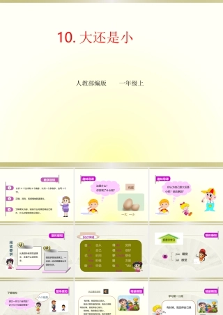 10.大还是小（课件）