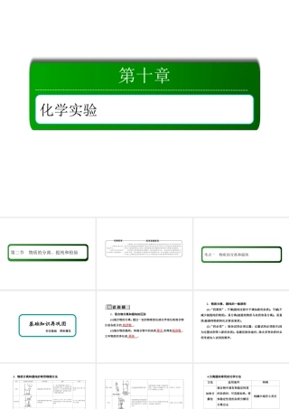 10-2-1考点一　物质的分离和提纯